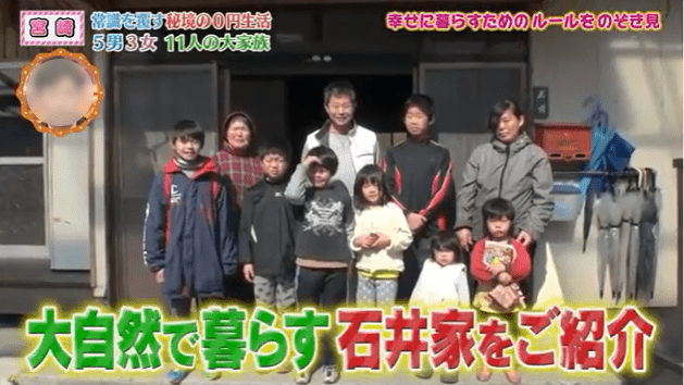 テレビの映像の一部「大自然で暮らす石井家をご紹介」